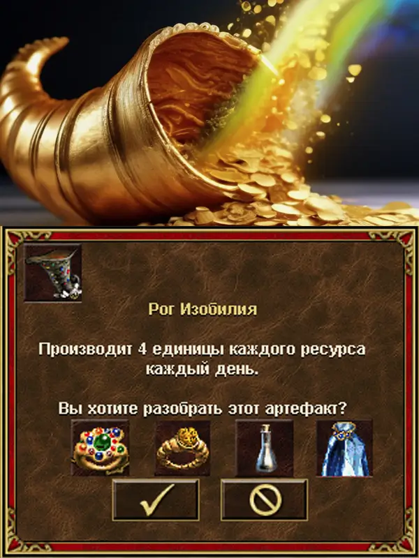Рог изобилия