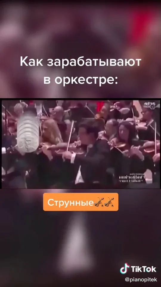 Кадр из видео: Как зарабатывают в оркестре